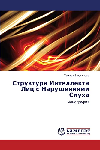 Структура Интеллекта Лиц с Нарушениями Слуха: Монография: Monografiq