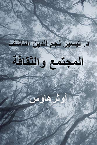 د. تيسير نجم الدين الناشف