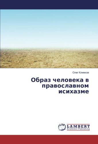 Образ человека в православном исихазме
