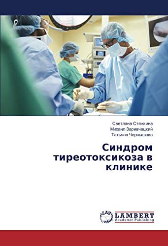 Синдром тиреотоксикоза в клинике