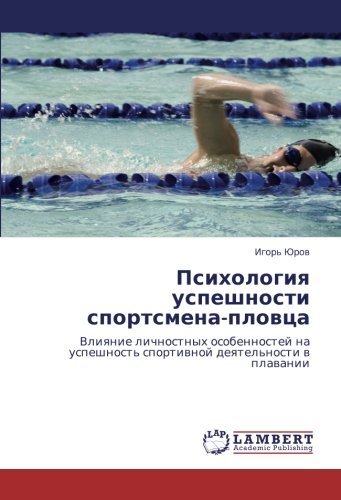 Психология успешности спортсмена-пловца: Влияние личностных особенностей на успешность спортивной деятельности в плавании: Vliqnie lichnostnyh ... sportiwnoj deqtel'nosti w plawanii
