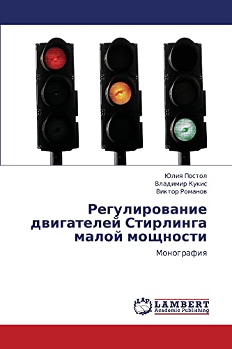 Regulirovanie dvigateley Stirlinga maloy moshchnosti: Monografiya: Monografiq
