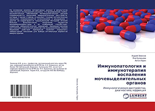 Immunopatologiq i immunoterapiq wospaleniq mochewydelitel'nyh organow: Immunologicheskie rasstrojstwa, diagnostika, korrekciq