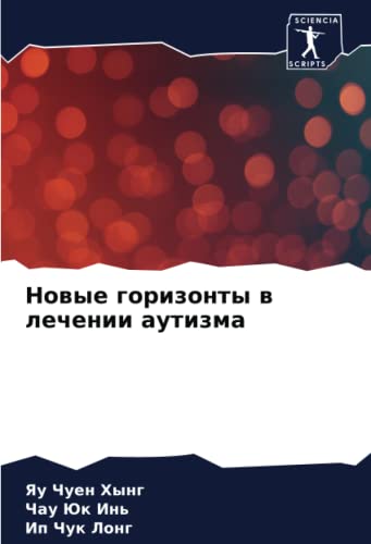 Новые горизонты в лечении аутизма: DE