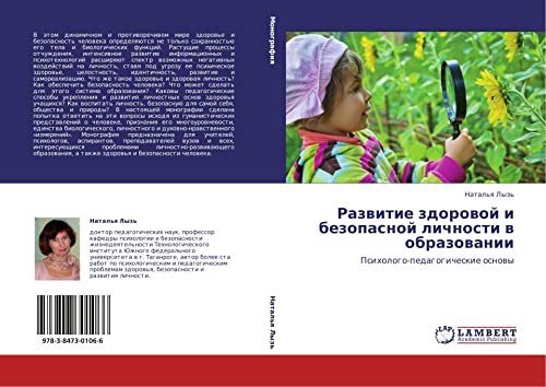 Razvitie zdorovoy i bezopasnoy lichnosti v obrazovanii: Psikhologo-pedagogicheskie osnovy: Psihologo-pedagogicheskie osnowy