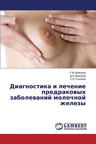 Diagnostika i lechenie predrakovykh zabolevaniy molochnoy zhelezy