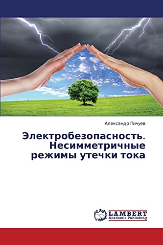 Elektrobezopasnost'. Nesimmetrichnye rezhimy utechki toka