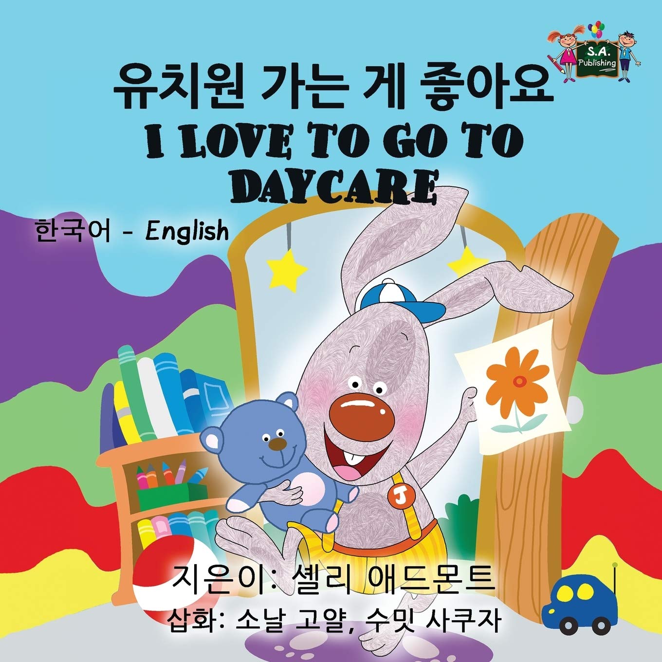 I Love to Go to Daycare: Korean English: Korean English Bilingual Edition (Korean English Bilingual Collection, Band 8)