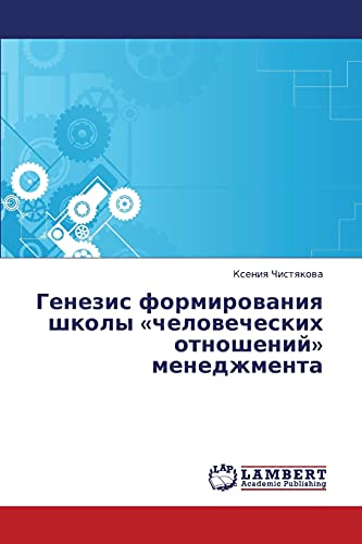 Genezis formirovaniya shkoly «chelovecheskikh otnosheniy» menedzhmenta