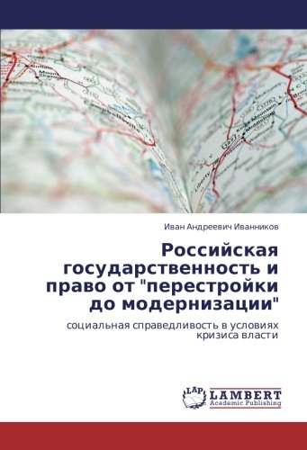Российская государственность и право от перестройки до модернизации: социальная справедливость в условиях кризиса власти: social'naq sprawedliwost' w uslowiqh krizisa wlasti