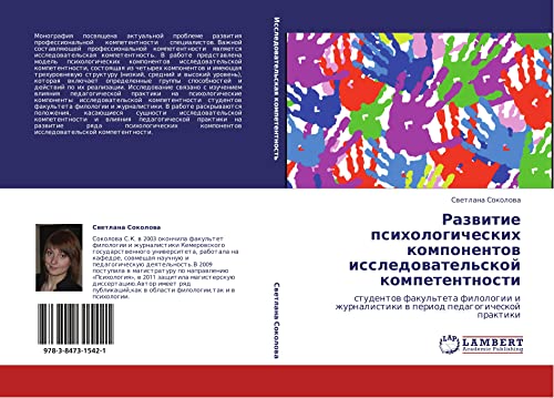 Razvitie psikhologicheskikh komponentov issledovatel'skoy kompetentnosti: studentov fakul'teta filologii i zhurnalistiki v period pedagogicheskoy ... w period pedagogicheskoj praktiki
