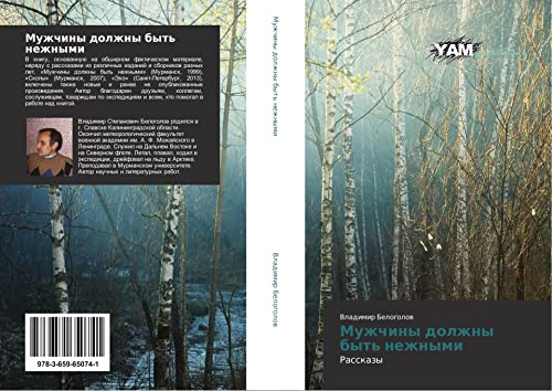 Muzhchiny dolzhny byt' nezhnymi: Rasskazy