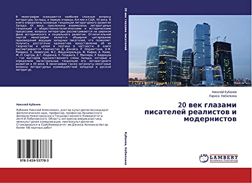 20 wek glazami pisatelej realistow i modernistow
