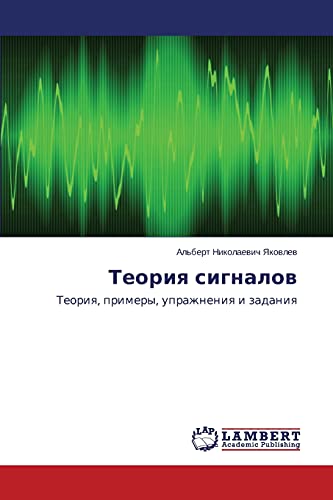 Teoriq signalow: Teoriq, primery, uprazhneniq i zadaniq