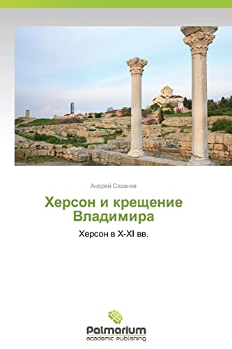 Kherson i kreshchenie Vladimira: Kherson v X-XI vv.: Herson w X-XI ww.