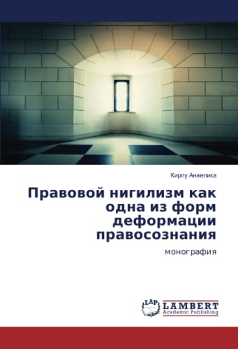 Правовой нигилизм как одна из форм деформации правосознания: монография: monografiq