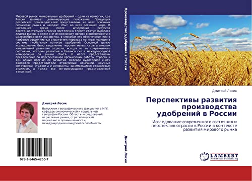 Перспективы развития производства удобрений в России: Исследование современного состояния и перспектив отрасли в России в контексте развития мирового ... w Rossii w kontexte razwitiq mirowogo rynka