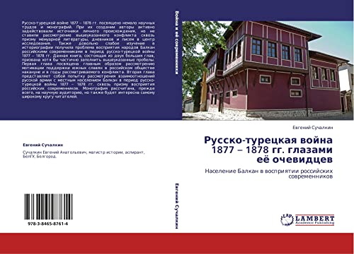 Russko-turetskaya voyna 1877 – 1878 gg. glazami eye ochevidtsev: Naselenie Balkan v vospriyatii rossiyskikh sovremennikov: Naselenie Balkan w wospriqtii rossijskih sowremennikow