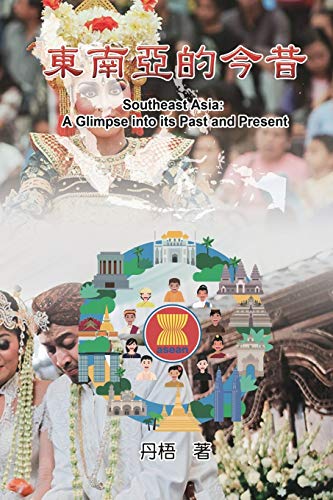 Southeast Asia: A Glimpse into its Past and Present: ¿¿¿¿¿¿