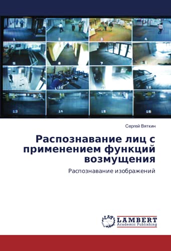 Распознавание лиц с применением функций возмущения: Распознавание изображений: Raspoznawanie izobrazhenij