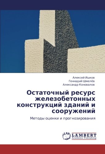Остаточный ресурс железобетонных конструкций зданий и сооружений: Методы оценки и прогнозирования: Metody ocenki i prognozirowaniq