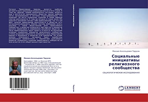 Sotsial'nye initsiativy religioznogo soobshchestva: sotsiologicheskoe issledovanie: sociologicheskoe issledowanie