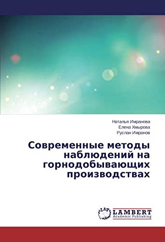 Современные методы наблюдений на горнодобывающих производствах