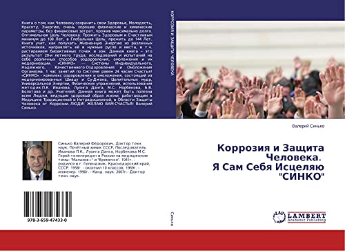 Korroziq i Zaschita Cheloweka. Ya Sam Sebq Iscelqü SINKO