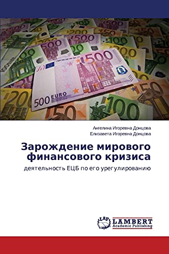Zarozhdenie mirovogo finansovogo krizisa: deyatel'nost' ETsB po ego uregulirovaniyu: deqtel'nost' ECB po ego uregulirowaniü