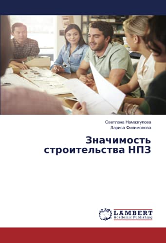 Значимость строительства НПЗ