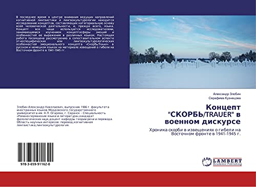 Koncept SKORB'/TRAUER w woennom diskurse: Hronika skorbi w izwescheniqh o gibeli na Vostochnom fronte w 1941-1945 g.