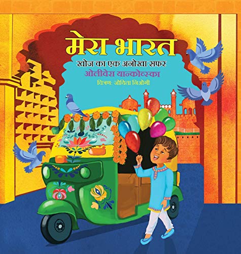 My India: A Journey of Discovery (Boy) (Hindi); ¿¿¿¿ ¿¿¿¿ - ¿¿¿ ¿¿ ¿¿ ¿¿¿¿¿ ¿¿¿ (My Homeland, Band 4)