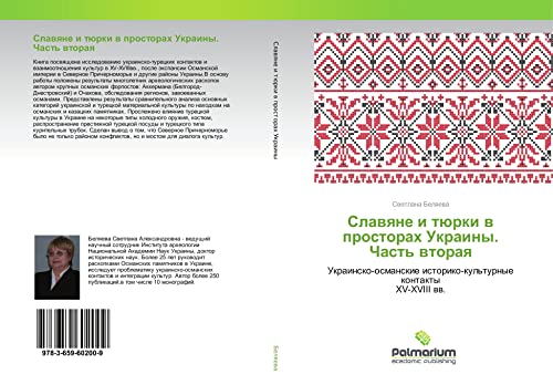 Slawqne i türki w prostorah Ukrainy. Chast' wtoraq: Ukrainsko-osmanskie istoriko-kul'turnye kontakty XV-XVIII ww.