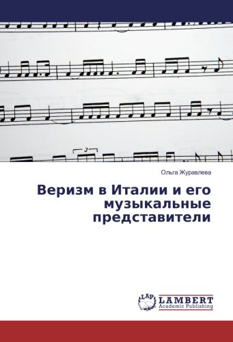 Веризм в Италии и его музыкальные представители