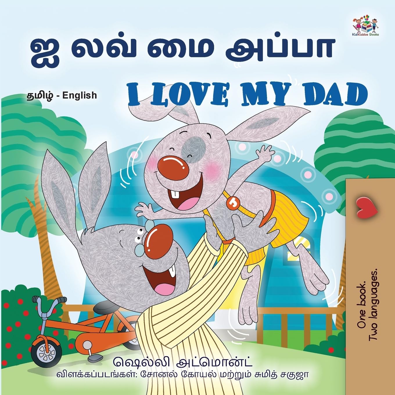I Love My Dad (Tamil English Bilingual Children's Book) (Tamil English Bilingual Collection)