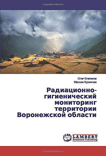 Радиационно-гигиенический мониторинг территории Воронежской области