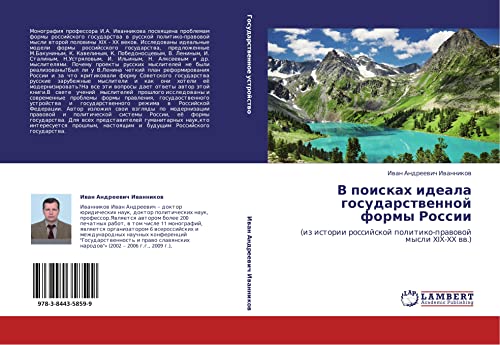 В поисках идеала государственной формы России: (из истории российской политико-правовой мысли XIX-XX вв.): (iz istorii rossijskoj politiko-prawowoj mysli XIX-XX ww.)