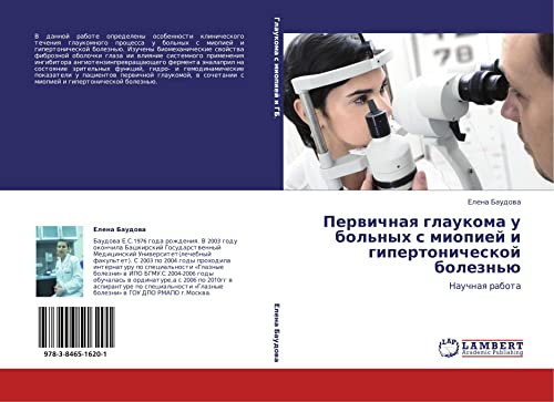 Первичная глаукома у больных с миопией и гипертонической болезнью: Научная работа: Nauchnaq rabota