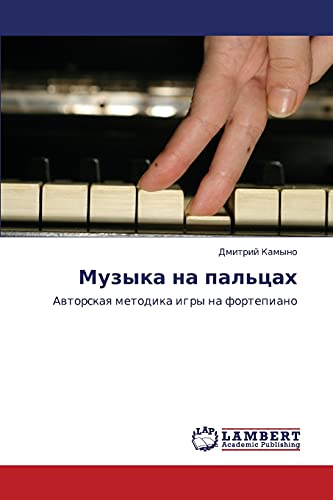 Muzyka na pal'tsakh: Avtorskaya metodika igry na fortepiano: Awtorskaq metodika igry na fortepiano