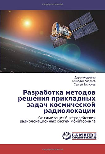 Разработка методов решения прикладных задач космической радиолокации: Оптимизация быстродействия радиолокационных систем мониторинга: Optimizaciq bystrodejstwiq radiolokacionnyh sistem monitoringa