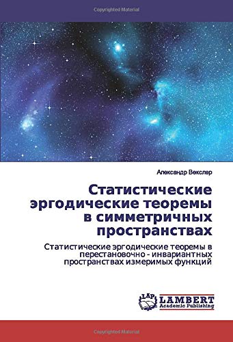 Статистические эргодические теоремы в симметричных пространствах: Статистические эргодические теоремы в перестановочно - инвариантных пространствах ... inwariantnyh prostranstwah izmerimyh funkcij