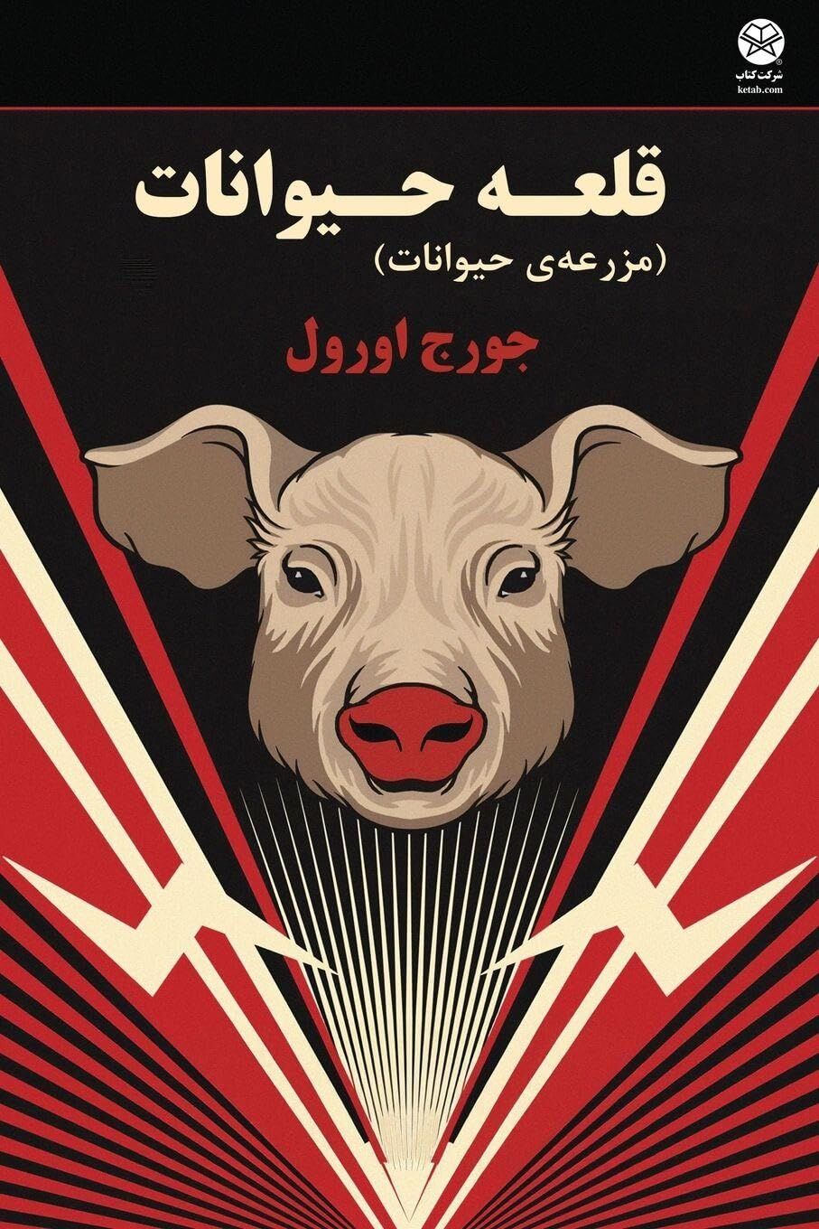 Animal Farm