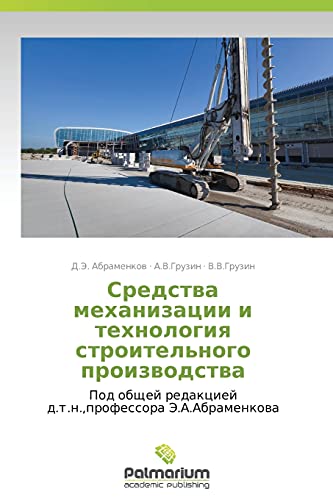 Sredstva mekhanizatsii i tekhnologiya stroitel'nogo proizvodstva: Pod obshchey redaktsiey d.t.n.,professora E.A.Abramenkova