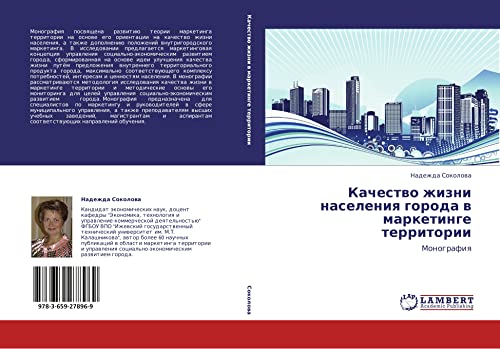 Kachestvo zhizni naseleniya goroda v marketinge territorii: Monografiya: Monografiq