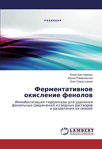 Ферментативное окисление фенолов: Иммобилизация тирозиназы для удаления фенольных соединений из водных растворов и разделения их смесей: Immobilizaciq ... iz wodnyh rastworow i razdeleniq ih smesej