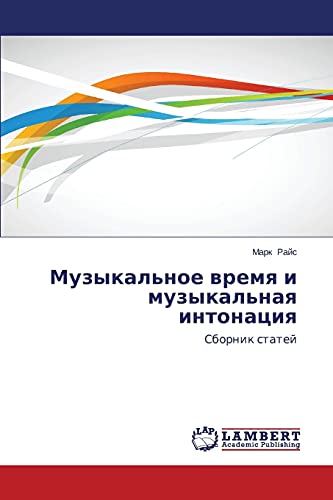 Muzykal'noe vremya i muzykal'naya intonatsiya: Sbornik statey: Sbornik statej