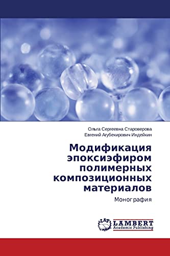 Modifikatsiya epoksiefirom polimernykh kompozitsionnykh materialov: Monografiya: Monografiq