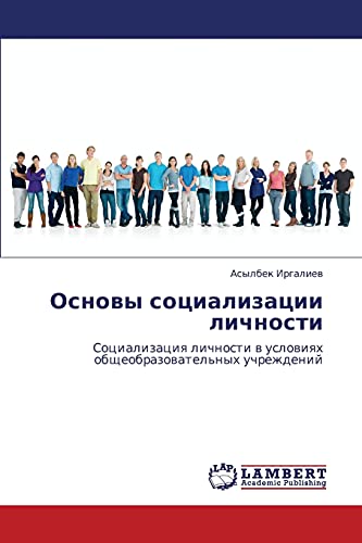 Osnovy sotsializatsii lichnosti: Sotsializatsiya lichnosti v usloviyakh obshcheobrazovatel'nykh uchrezhdeniy: Socializaciq lichnosti w uslowiqh obscheobrazowatel'nyh uchrezhdenij