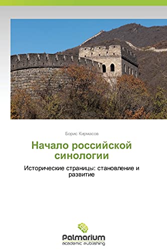Nachalo rossiyskoy sinologii: Istoricheskie stranitsy: stanovlenie i razvitie: Istoricheskie stranicy: stanowlenie i razwitie