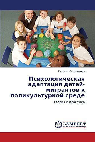 Psikhologicheskaya adaptatsiya detey-migrantov k polikul'turnoy srede: Teoriya i praktika: Teoriq i praktika